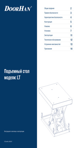 Стол подъемный